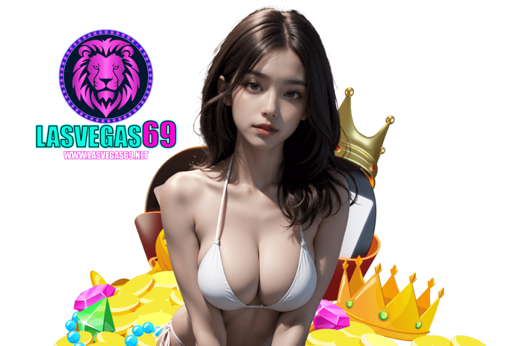 lasvegas69 แจกเครดิตฟรี